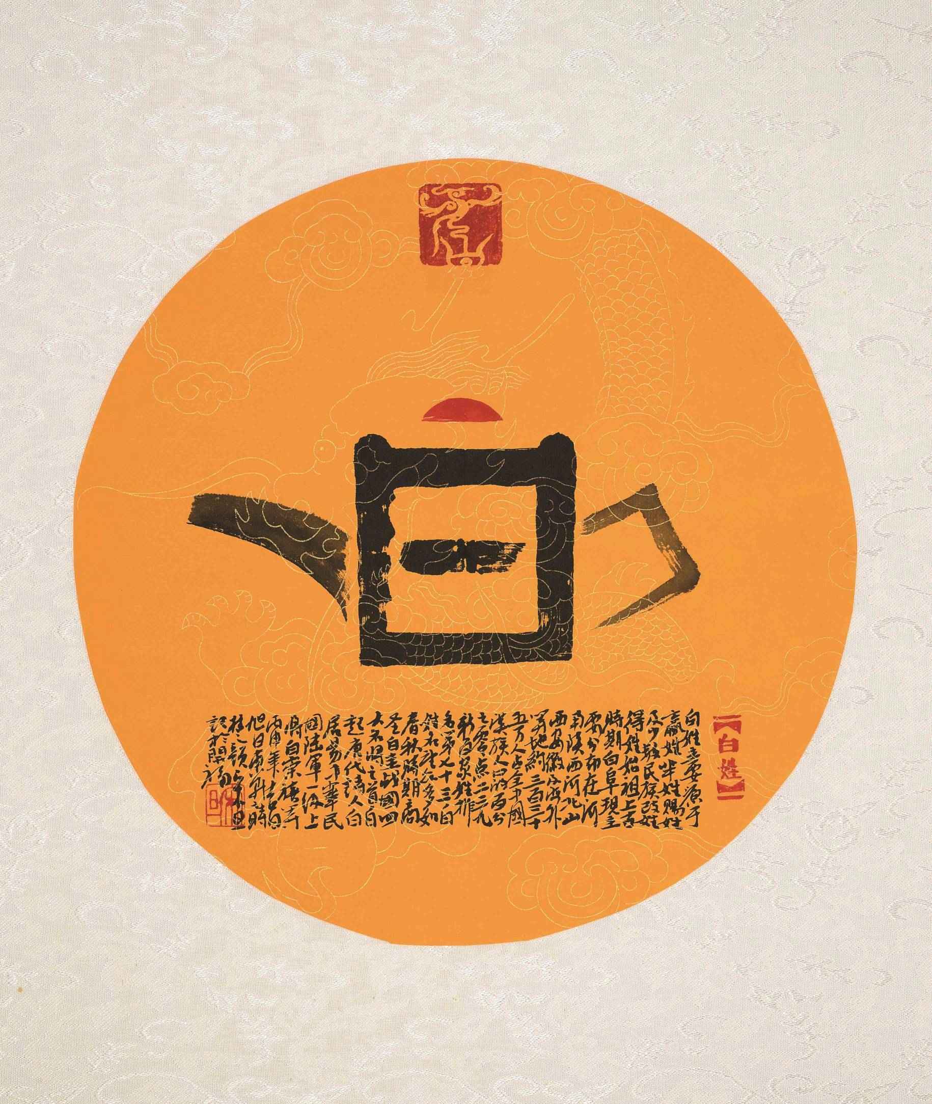 百家姓汉字艺术白姓壶