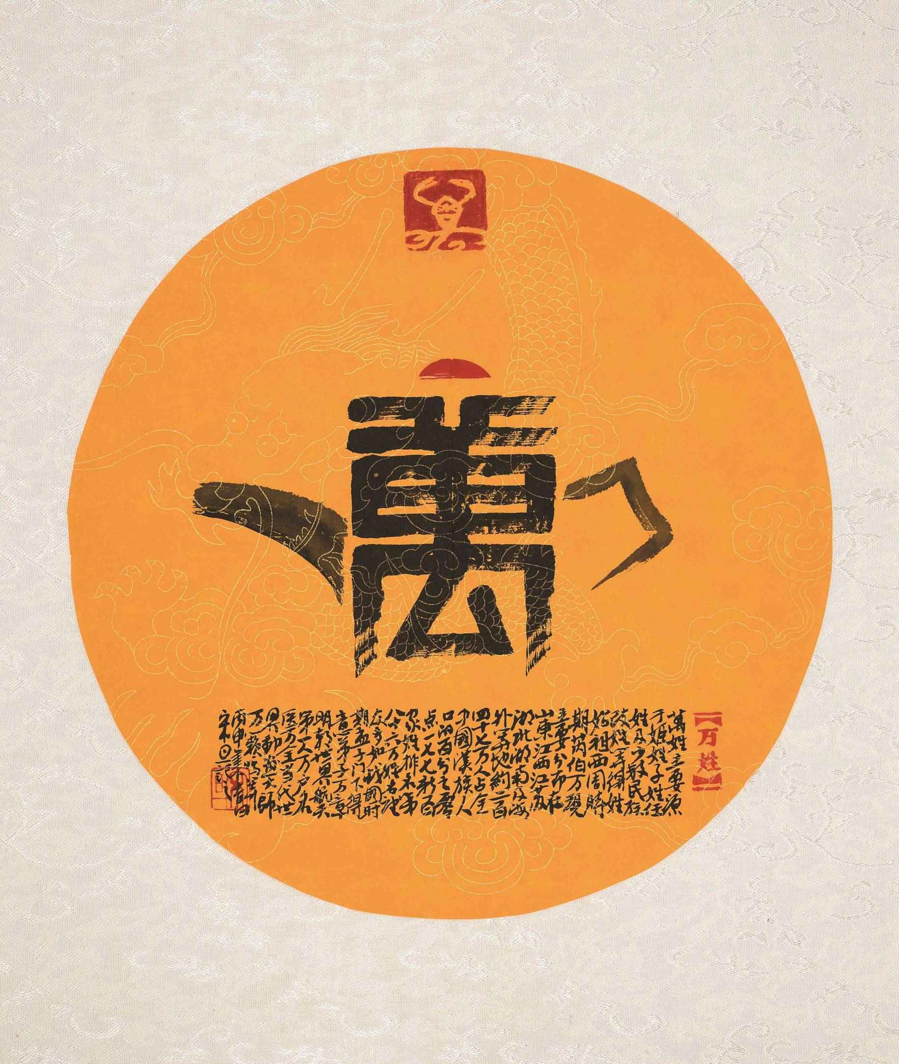 百家姓汉字艺术万姓壶